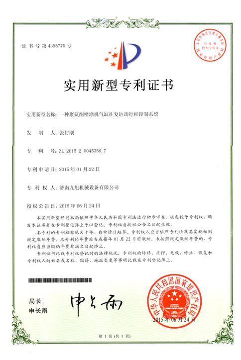 聚氨酯噴塗機氣缸往復運動行程控制系統