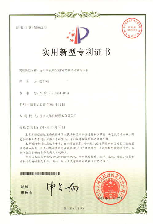 聚氨酯發泡裝置多稜體密封元件